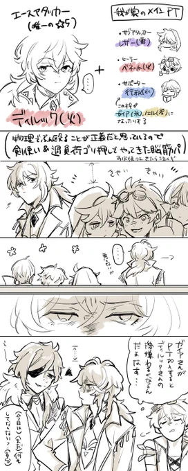 【初心者原神日記】ショタしか排出しないガチャのせいで長身キャラだと思い込んでいたけど実は男性キャラの中では小柄な方だと知って衝撃を受けた話 