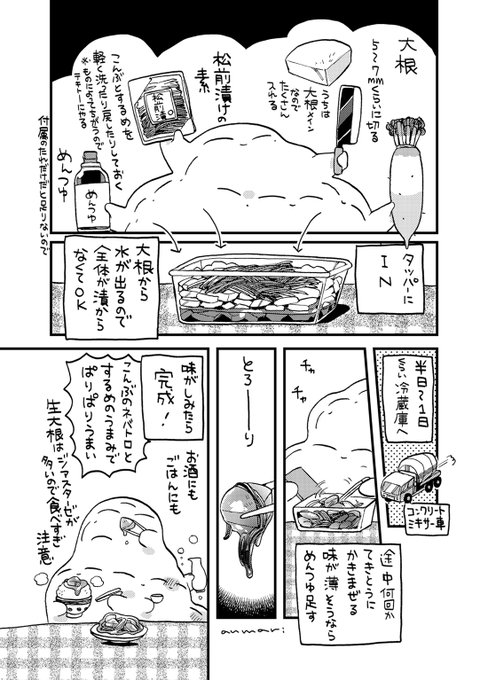 松前漬の素で適当に作る大根のお漬物日記です 