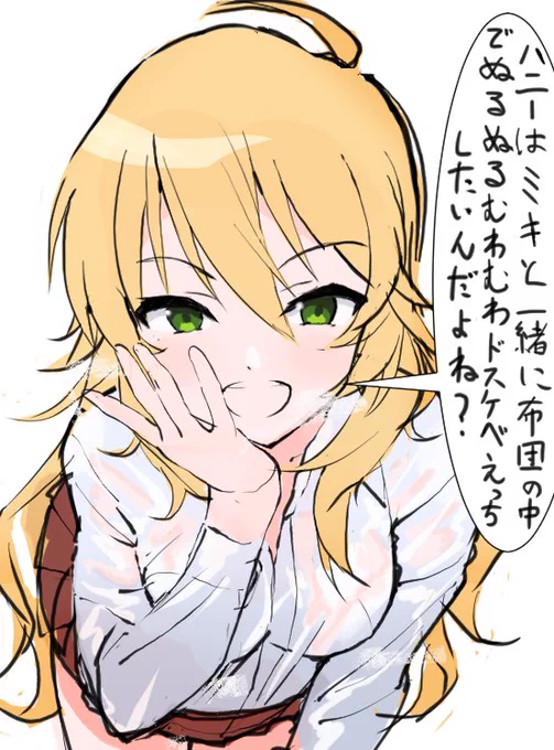 ミキであったまりたい。 