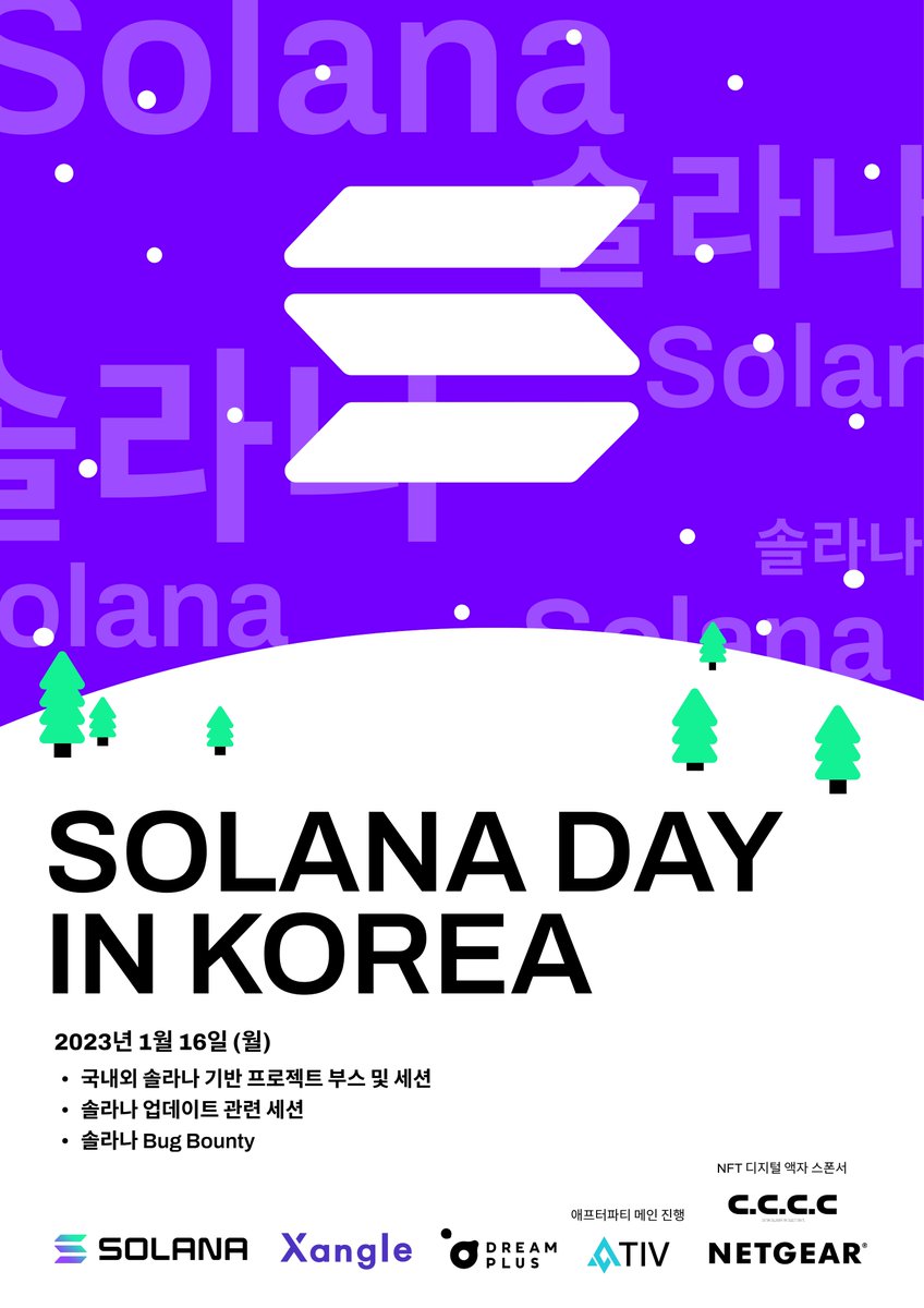 BFW @solana Day 안내] @Xangle_official, 드림플러스와 함께, 1월 16일 월요일에 진행하는 솔라나 데이를  소개합니다 🙌 당일 행사는 솔라나 2023 업데이트부터, 프로젝트 소개, 애프터파티까지 진행됩니다. 이번 부스에 사용된 NFT 디지털  액자는 @CCCC_Official ...