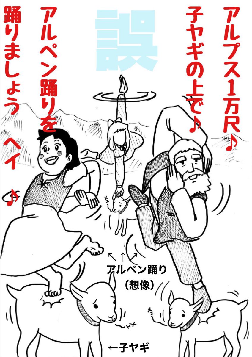 @bozu_108 #小さい頃勘違いしてたやつ選手権
アルプスいちまんじゃく
こんな絵本描いてます
https://t.co/ZSjg2gkBeH