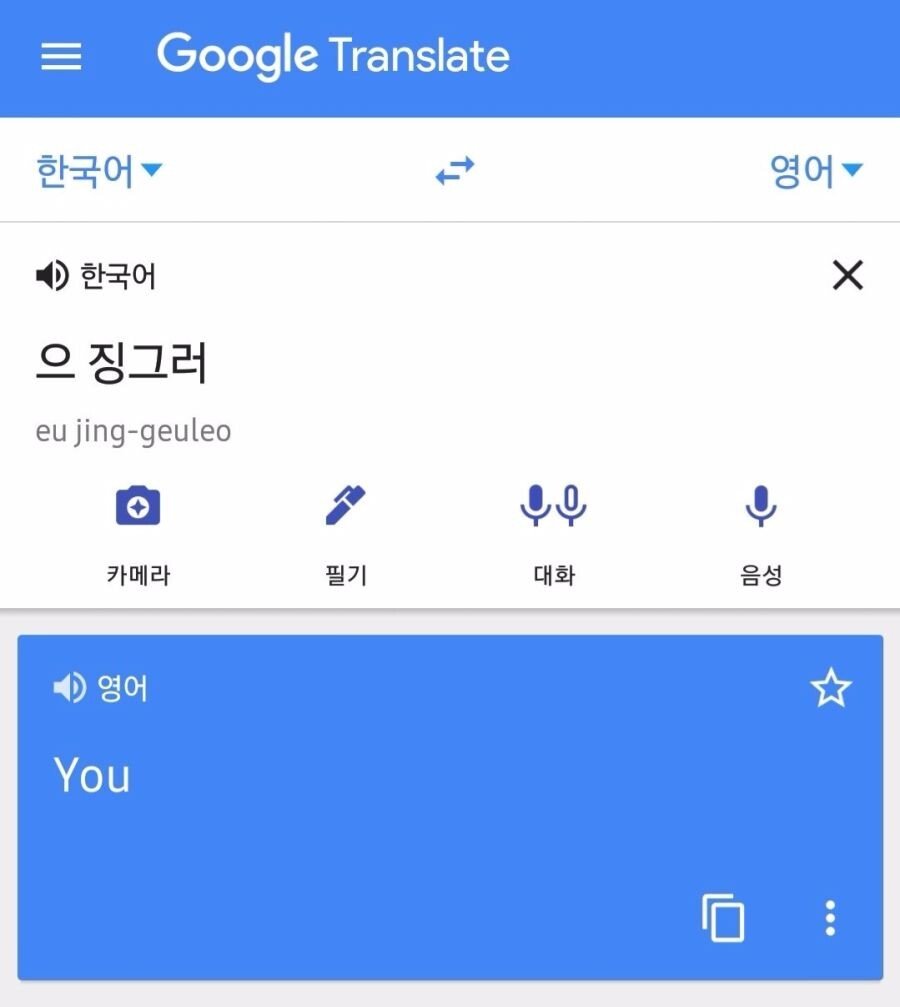 WkfxjfrP's tweet photo. 번역을 하랬더니 뼈를 때리고 있음 https://t.co/u6Tn8o6jxs