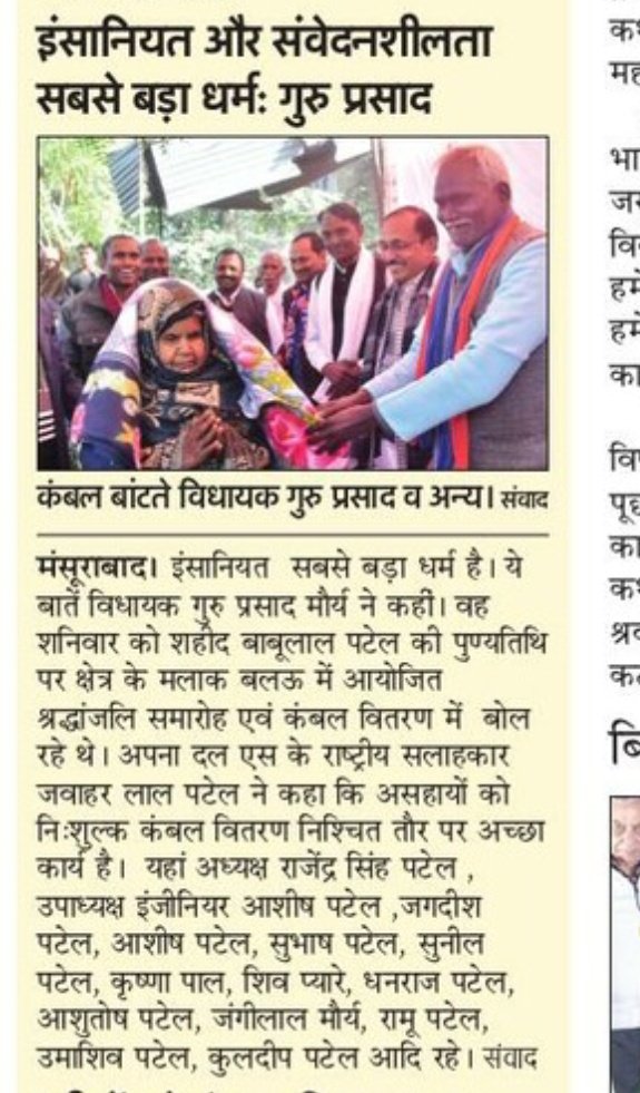 कंबल वितरण कार्यक्रम...07/01/2023 <a href="/Adskrishnapatel/">कृष्णा कांत (बाबा पटेल)</a> <a href="/RajendraSingADS/">राजेन्द्र सिंह पटेल</a> <a href="/apnadalSPRG/">Apna Dal (S) Prayagraj</a> @KKKS_INDIA <a href="/kpmaurya1/">Keshav Prasad Maurya</a> <a href="/ErAshishSPatel/">Ashish Patel</a> <a href="/AnupriyaSPatel/">Anupriya Patel</a> <a href="/RajkumarPalBJP/">Raj Kumar Pal (प्रतापगढ़ सदर विधानसभा)</a>