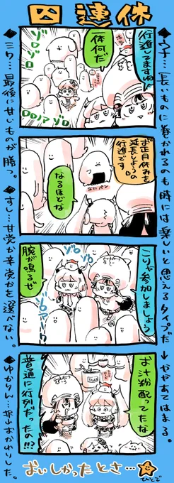 ミクウナ四コマです。 