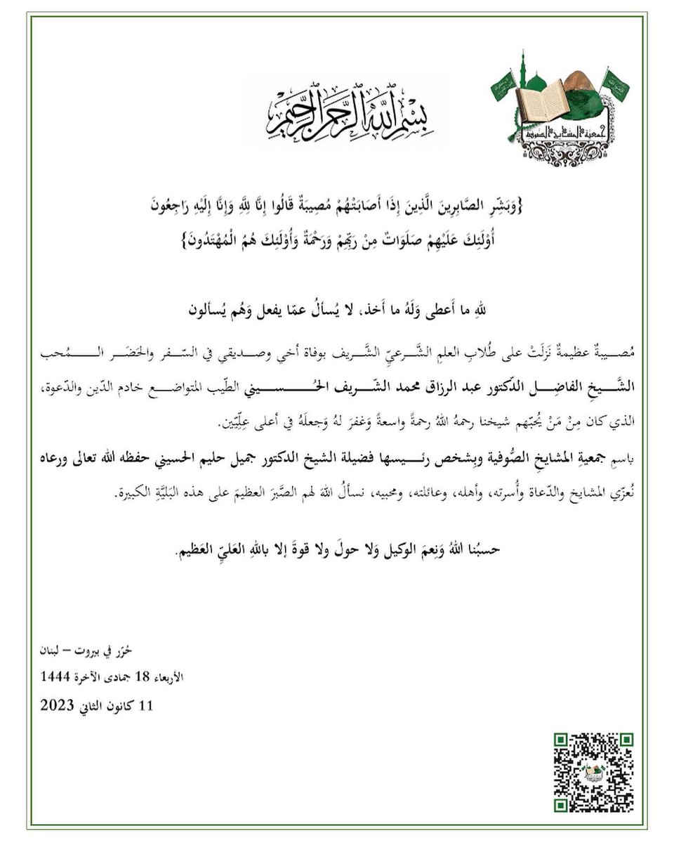 SheikhJameel_'s tweet photo. كُلُّ نَفْسٍۢ ذَآئِقَةُ ٱلْمَوْتِ ۗ وَإِنَّمَا تُوَفَّوْنَ أُجُورَكُمْ يَوْمَ ٱلْقِيَٰمَةِ ۖ فَمَن زُحْزِحَ عَنِ ٱلنَّارِ وَأُدْخِلَ ٱلْجَنَّةَ فَقَدْ فَازَ ۗ وَمَا ٱلْحَيَوٰةُ ٱلدُّنْيَآ إِلَّا مَتَٰعُ ٱلْغُرُور. https://t.co/BhbDwaXB7P