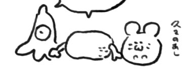久々のあし 