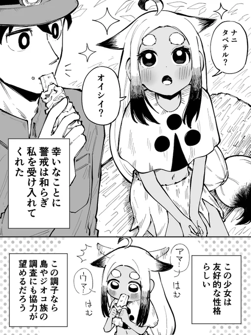 絶滅民族の少女ミアンに関する記録 3頁目 