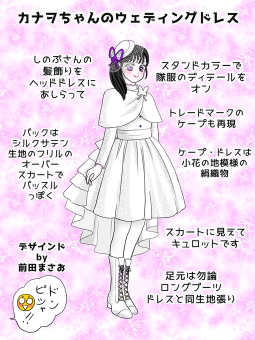 カナヲちゃんのウエディングドレスはこんな感じです、大正時代の花嫁さんも普通にドレスを着ていたと言うのは私がその昔「はいからさんが通る」で仕入れた確かな知識です…編集長と結婚した時のドレスが素敵だと思った記憶がある 