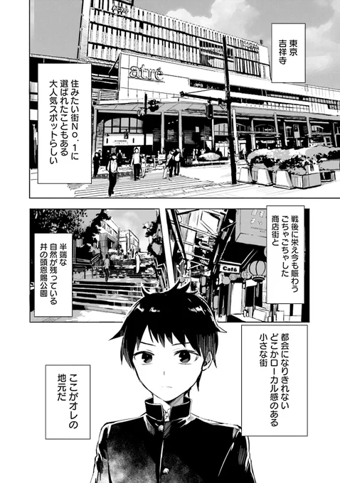 吉祥寺初恋のお姉さんと出会うお話1

中央線沿線を舞台にしたオリジナル創作物語です。 
