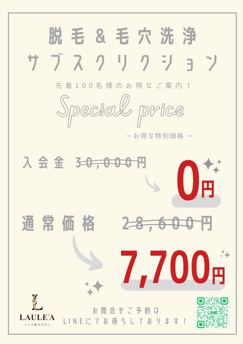 LAULEA20200401's tweet photo. 脱毛&amp;毛穴洗浄月々7700円〜
入会金無料！！は今だけ！！
■ご予約：LINE https://t.co/g1YT0kmled
■お問合せ：TwitterのDMまで！
お気軽にお問合せください◎
#脱毛
#土浦
#メンズ
#髭
#隠れ家サロン
#サブスク
#お肌に優しい
#上質な脱毛
#痛くない https://t.co/VatRaOXHVp