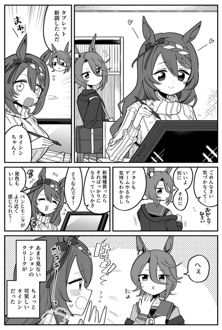 My New Gearでうきうきクリークさんの漫画 