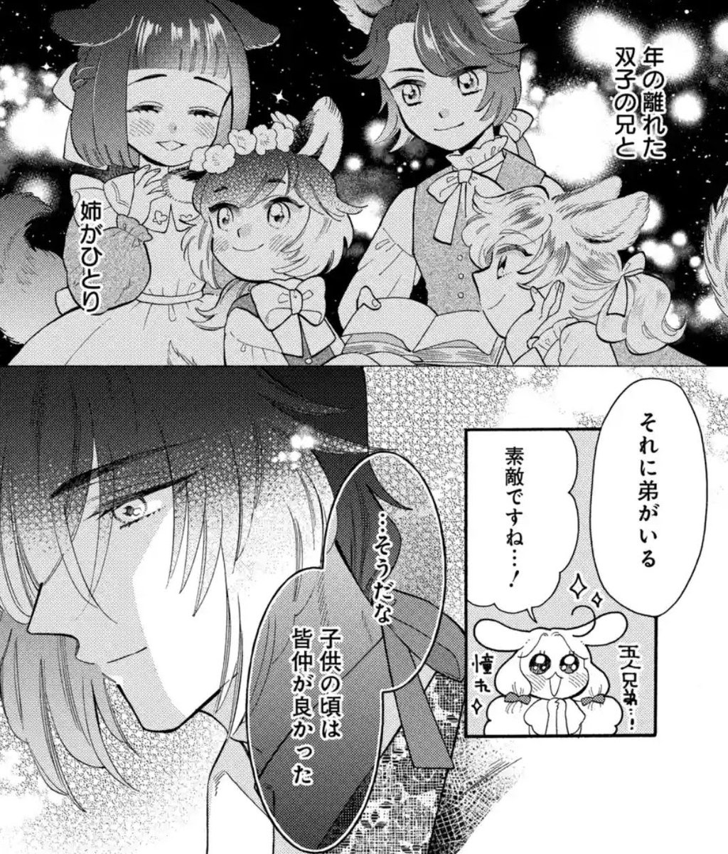 『オオカミ主人とウサギメイドちゃん』
12話「おでかけいたしましょう!」③更新されました!

ルシオン様の兄弟事情が少し明かされ、ココは新鮮な情報によろこびますが…🐰🌟

🔗https://t.co/syzRl1fzvC 