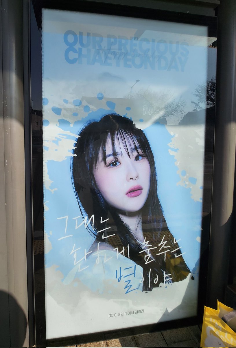 JIN_chaerish's tweet photo. 3. 망원역 생일광고
버스정류장만 보고가다가 반대편에서 발견한 채연이의 생일광고!!!
사진 잘골랐구나 싶었던게 건너편에서도 딱보였음! 누가봐도 내가수 이채연😘
지하철광고는 집가는길에 봤는데 너무 자랑스러웠네요
#이채연_누구보다_빛나
#our_precious_chaeyeon https://t.co/Lrb6skzvDz