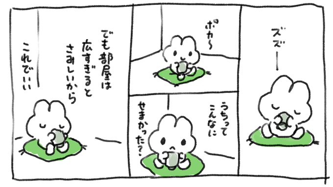ちょっと狭いくらいが落ち着く 