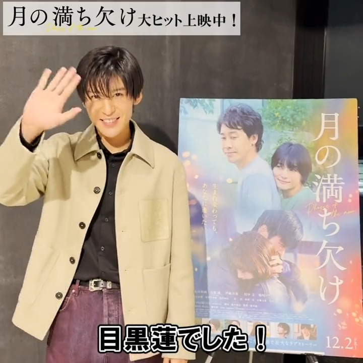 映画 月の満ち欠け 公式 大ヒット上映中 本作の撮影現場にもなった 早稲田松竹 での上映が決定 ゚ 目黒蓮 Snowman さんからコメント到着 月の満ち欠け は全国でまだまだ上映中 この冬一番の感動ラブ 映画 月の満ち欠け 公式 大ヒット上映中 本作の撮影現場にもなった 早稲田松竹 での上映が決定 ゚ 目黒蓮 Snowman さんからコメント到着 月の満ち欠け は全国でまだまだ上映中 この冬一番の感動ラブ