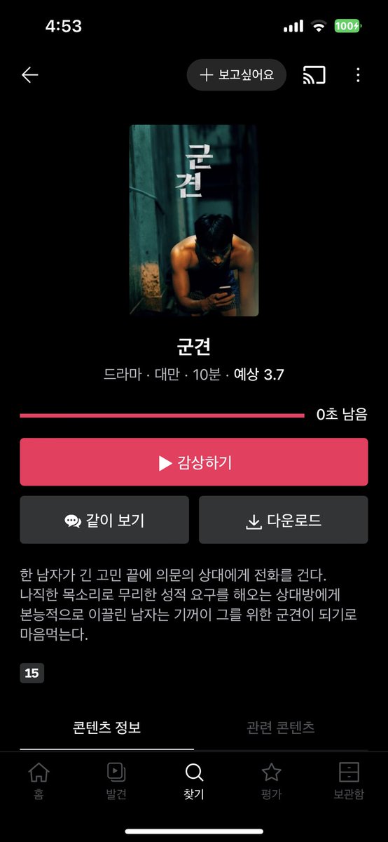 bdsm 영화겠구나 예상은 했는데 야노의 심장 쫄림을 대리체험 하게 만드는 영화일 줄은...