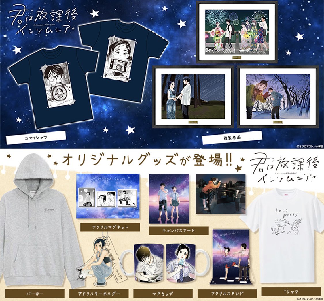 可愛いグッズ🎁】 #君は放課後インソムニア 公式ショップで絶賛配信中