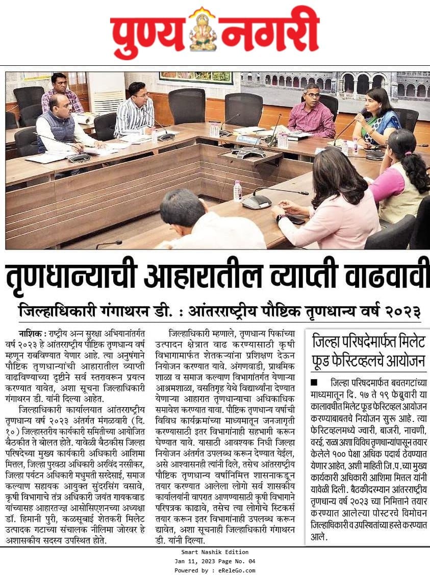 InfoNashik's tweet photo. तृणधान्याची आहारातील व्याप्ती वाढवावी;
जिल्हाधिकारी गंगाथरन डी. : आंतरराष्ट्रीय पौष्टीक तृणधान्य वर्ष 2023
@ashimamittal01
#Nashik #collector #cereal #nutrition #Food #intake #awaremess https://t.co/row0yPCyLt