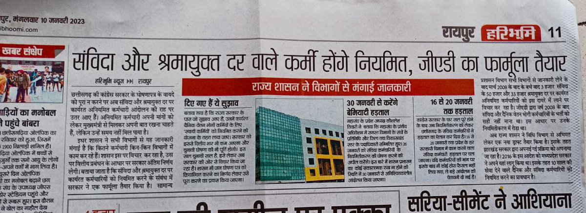उम्मीद हैं इस बार 26 जनवरी 2023 को ना होगा ऐसा.
"हमें अश्वासन जरूर मिला था नियमित करनें का"
उम्मीद हैं इस बार मिलेगा - नियमितिकरण का संदेश"
<a href="/bhupeshbaghel/">Bhupesh Baghel</a> जी अपना संकल्प पूर्ण कीजिये
 #छत्तीसगढ़_संविदा_कर्मचारियों को दिया वादा पूर्ण करो
#संविदा_कर्मी_मांगे_नियमितीकरण
<a href="/RahulGandhi/">Rahul Gandhi</a>