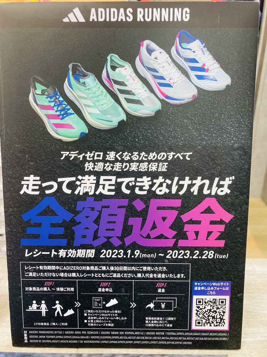 stepsportosaka's tweet photo. 【朗報】シューズでお悩みの皆様へ

#アディゼロ
 最新シリーズを購入し、走って満足できなければ全額返金キャンペーン開催🎉

この機会にぜひお試しください❤️‍🔥
#ステップスポーツ大阪店
#adidas 
#アディダス https://t.co/eD1aWm3twY