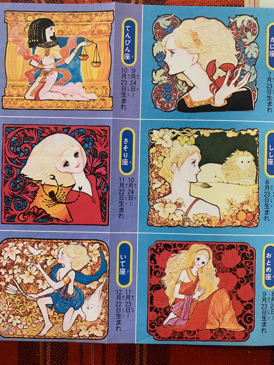 1976年 🎍別冊少女フレンド 1月号🎍 ♏️星座カード・星座ペン