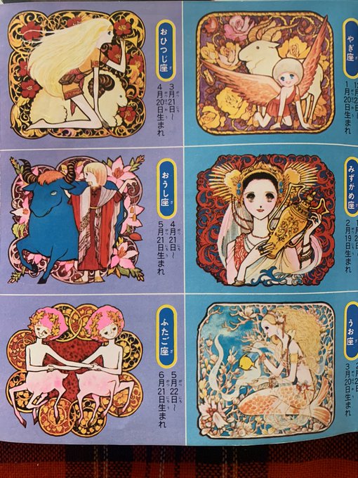 増刊別冊少女フレンド1976年1月号　デラックスコミック新年特大号ぜんぶよみきり 1976年 🎍別冊少女フレンド 1月号🎍 ♏️星座カード・星座ペン