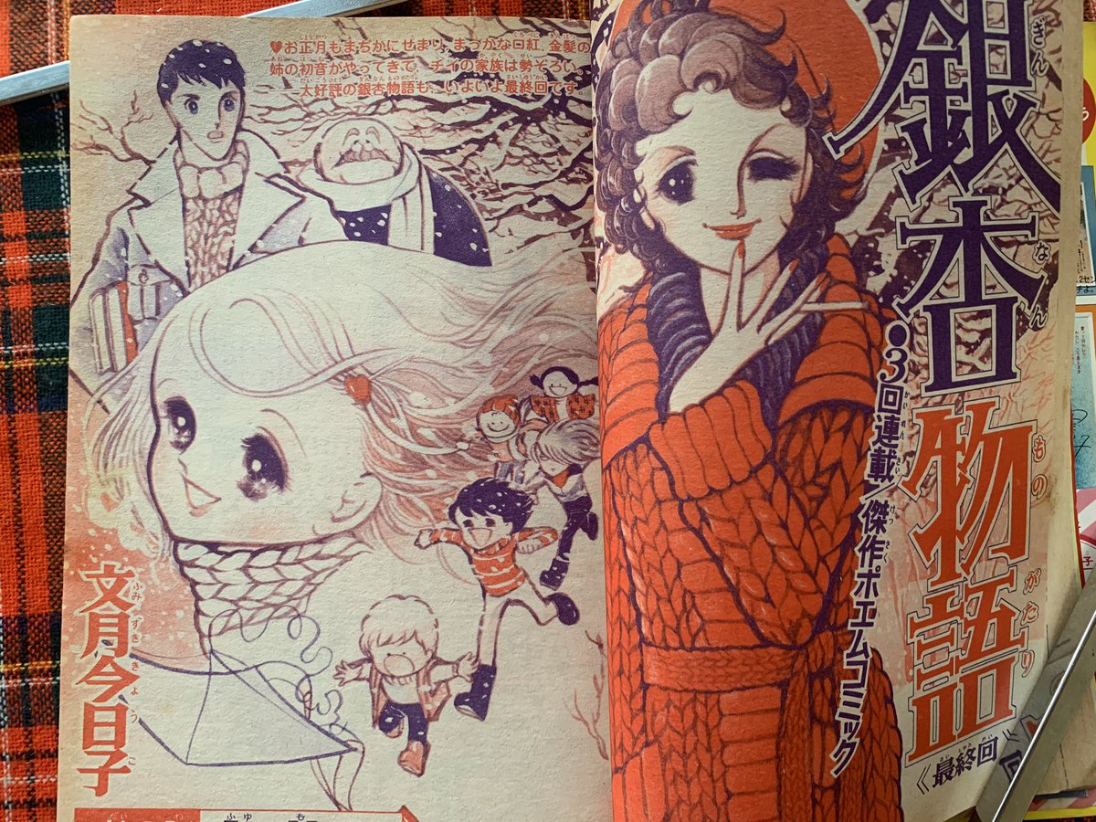 1976年 🎍別冊少女フレンド 1月号🎍 ♏️星座カード・星座ペン