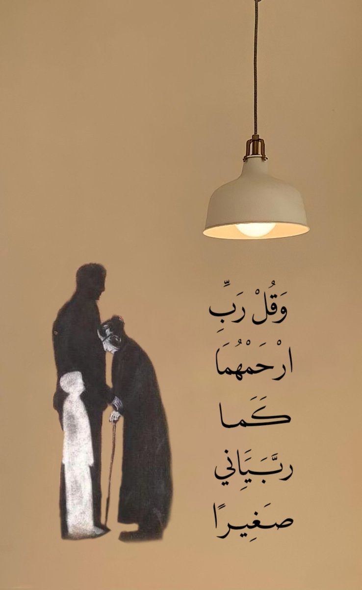 JIndranagar's tweet photo. Recite and Retweet.

"My Lord, have mercy upon them as they brought me up [when I was] small."
#Quran Surah Al-Isra 17:24. https://t.co/0Gylppezes