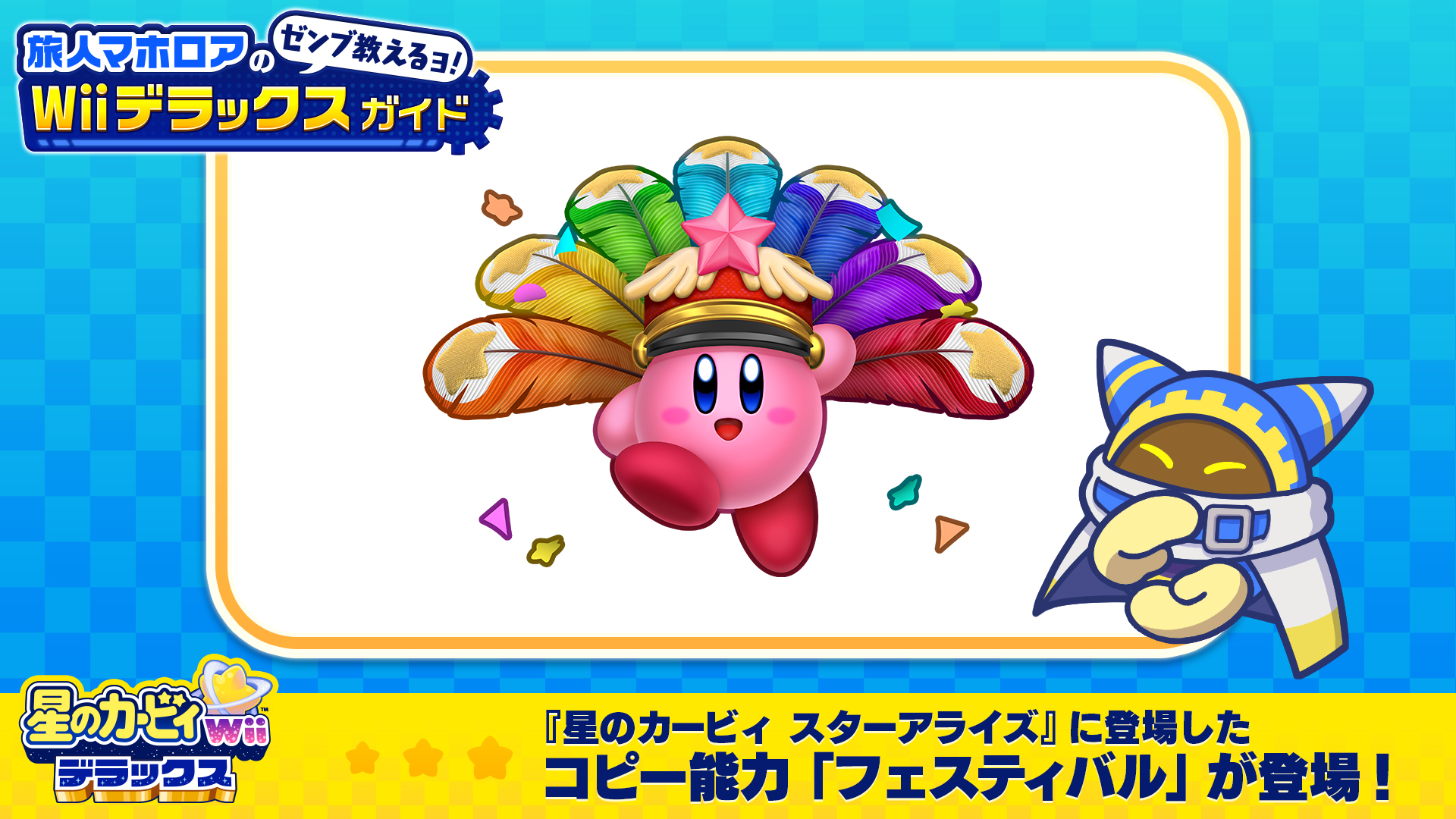 星のカービィ Wii デラックス／Kirby's Return to Dream Land