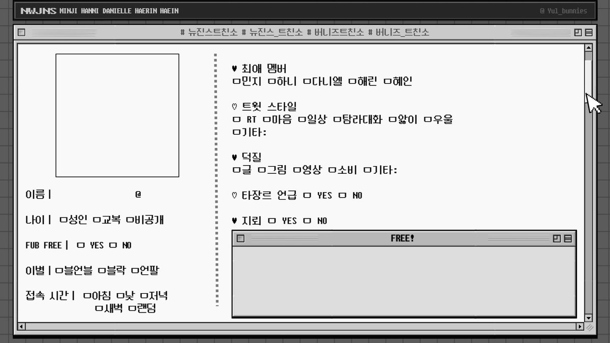 Yul_bunnies's tweet photo. 버니즈 트친소표가 아무리 찾아도 없는 것 같아..직접 만들었습니다 ˙ᵕ˙ 
사용료는 #rt 자유롭게 사용해주세요 ♡

#버니즈트친��� #버니즈_트친소 
#뉴진스트친소 #뉴진스_트친소
#버니즈트친소표  #뉴진스트친소표
앨범 커버 VER. https://t.co/ttknX2YK1R