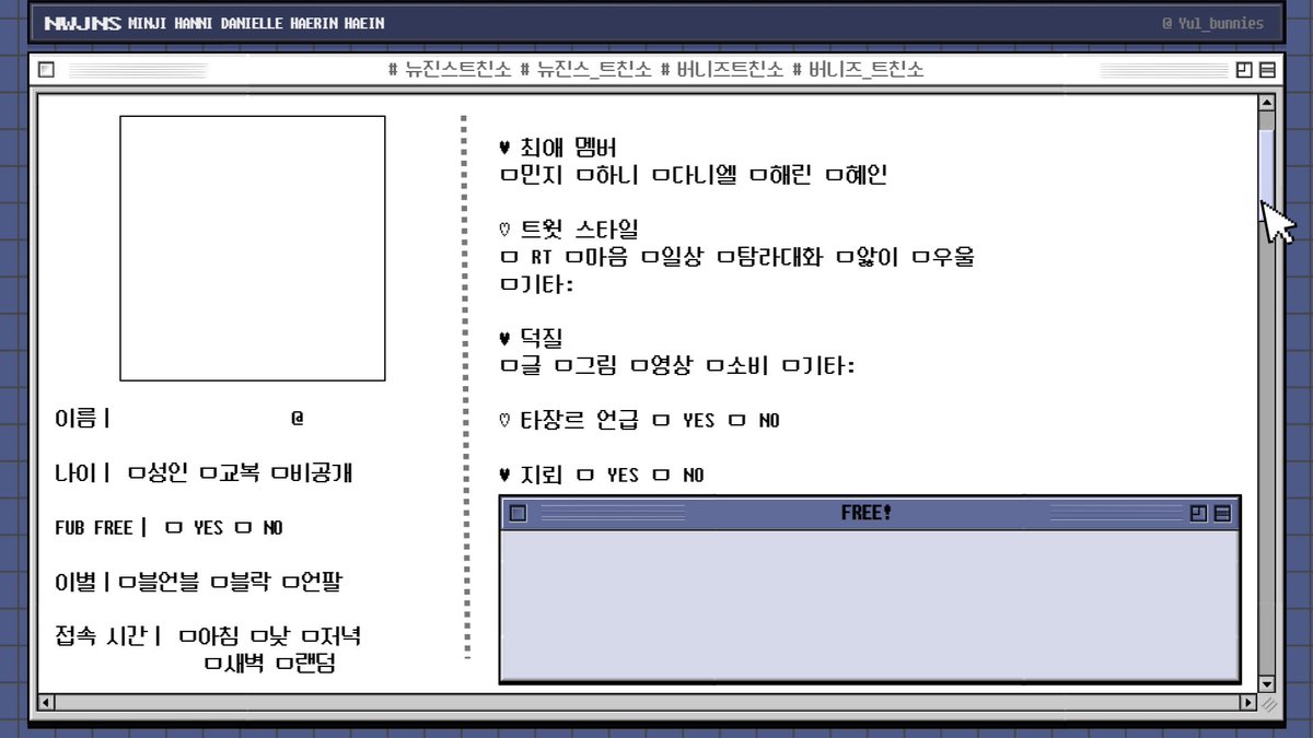 Yul_bunnies's tweet photo. 버니즈 트친소표가 아무리 찾아도 없는 것 같아..직접 만들었습니다 ˙ᵕ˙ 
사용료는 #rt 자유롭게 사용해주세요 ♡

#버니즈트친��� #버니즈_트친소 
#뉴진스트친소 #뉴진스_트친소
#버니즈트친소표  #뉴진스트친소표
앨범 커버 VER. https://t.co/ttknX2YK1R