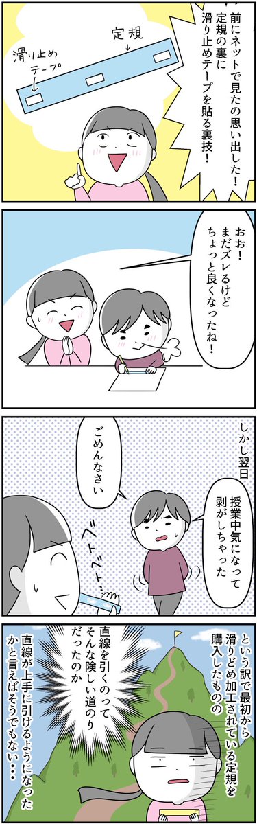 過去の不器用エピソード①
#自閉症スペクトラム  #特別支援学級
#4コマ漫画 #発達性協調運動障害 