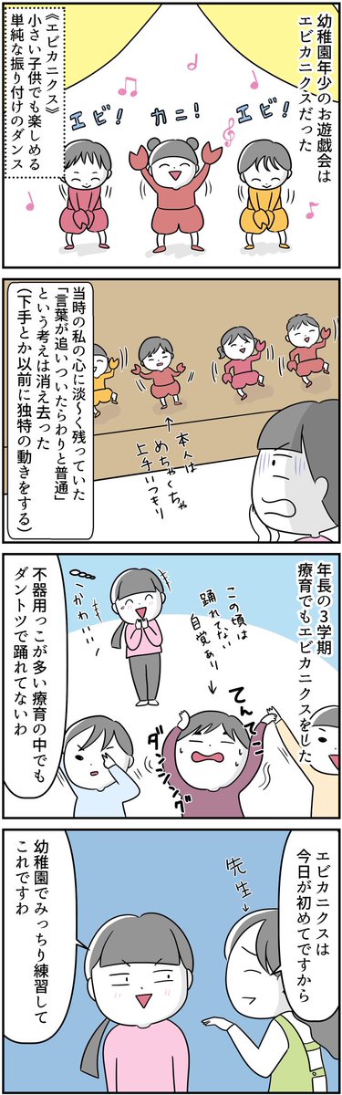 過去の不器用エピソード②
#自閉症スペクトラム  #特別支援学級
#4コマ漫画 #発達性協調運動障害 