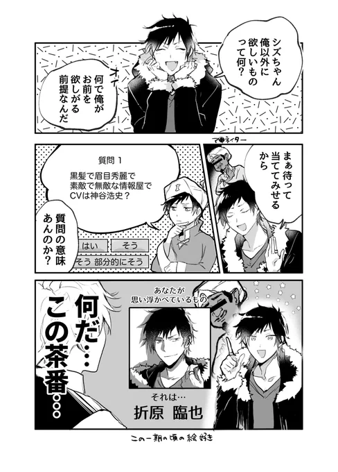 【イザシズ】欲しいもの 