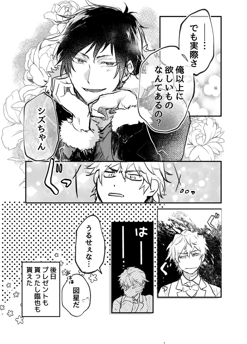 【イザシズ】欲しいもの 
