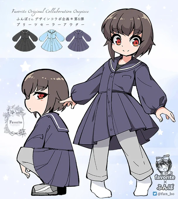 Favorite様(@Favorite_Onepi)とのコラボお洋服第6弾決定!
男女問わず着られるユニセックスデザインに仕上げました!
シンプル、でもナチュラルにかわいく!プリーツも感じられるアウターです!
一定数のご予約で生産決定となります。ご予約お待ちしております!
https://t.co/KB2nI2dUY4 