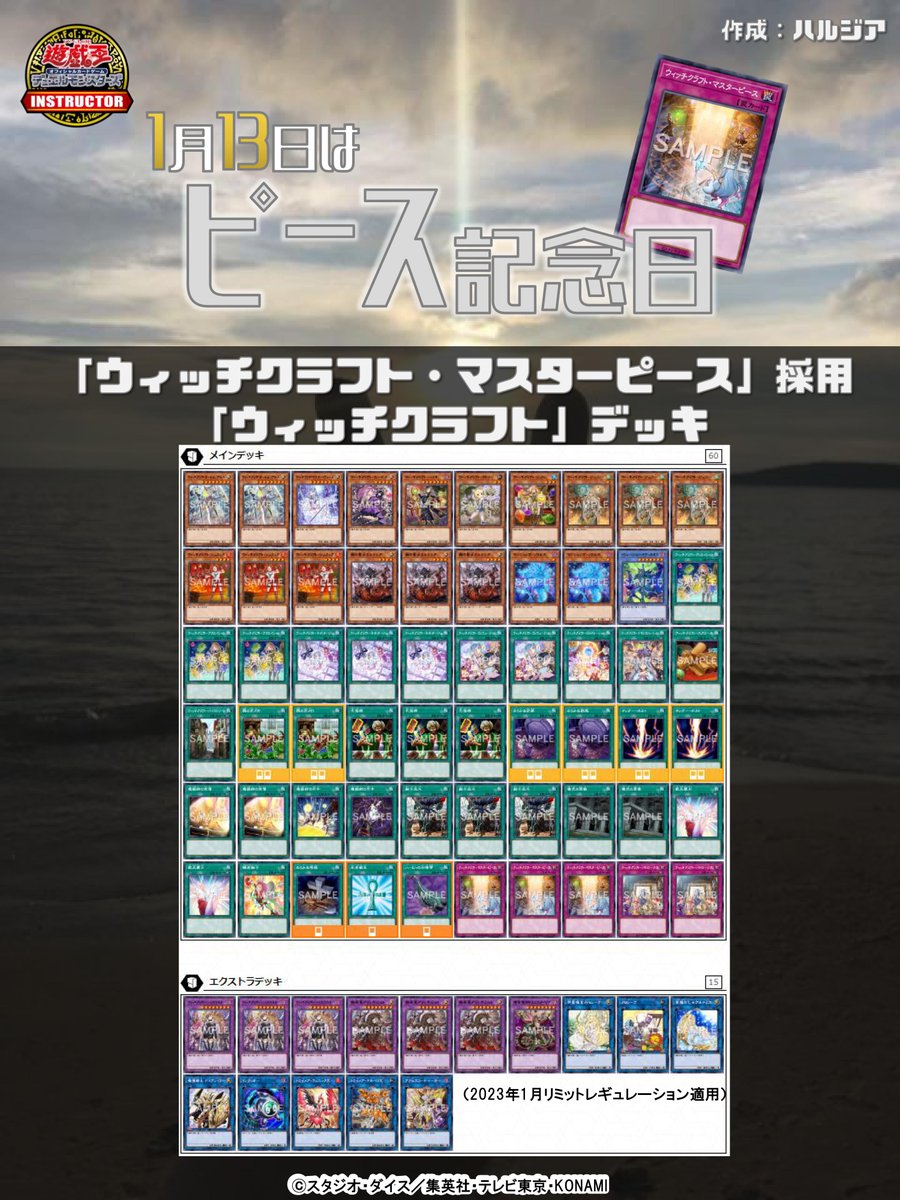 📝 #インストラクターOCGデッキ 紹介】 今日1月13日は #ピース記念日