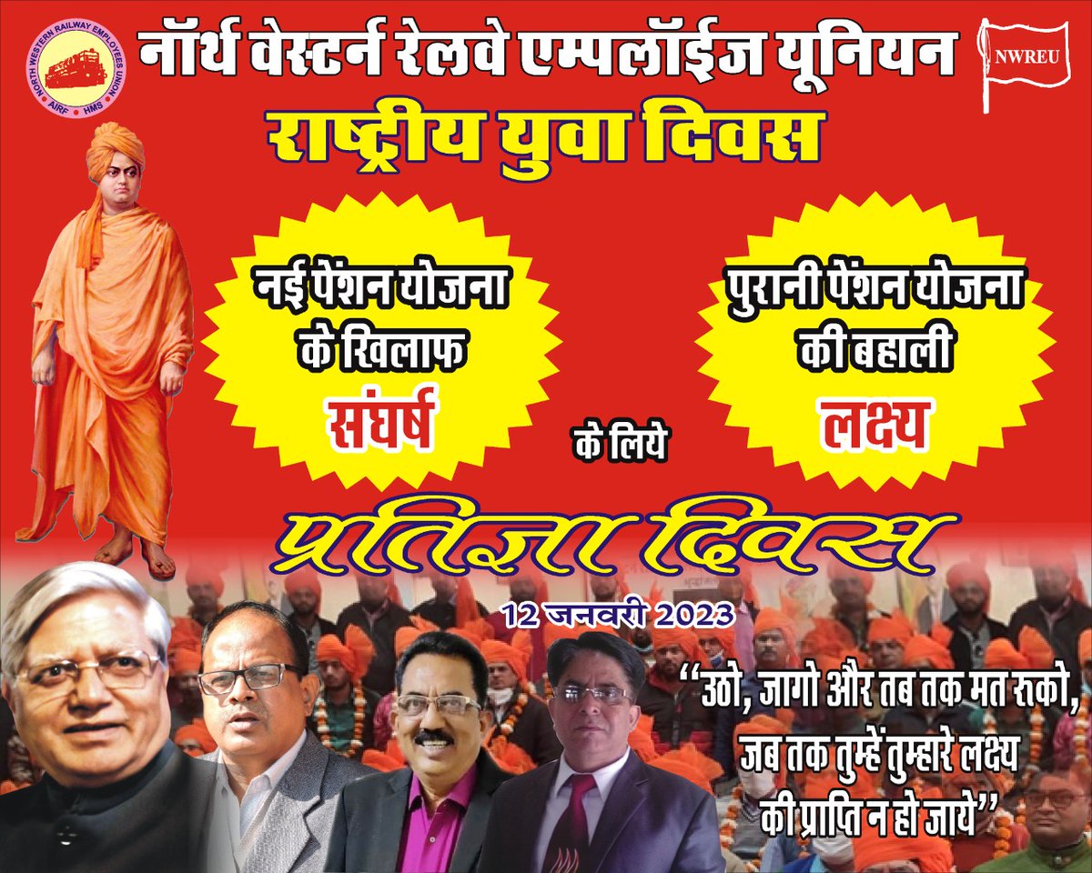 आओ मिलकर प्रतिज्ञा लें.....
<a href="/ShivaGopalMish1/">Shiva Gopal Mishra</a> 
<a href="/airfindia/">AIRF</a> 
<a href="/MukeshM14687476/">MukeshMathur</a> 
<a href="/NWREU/">NWREU</a> 
<a href="/NWREUABR/">NWREU ABU ROAD</a>