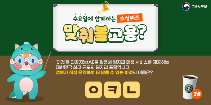 #이벤트 #초성퀴즈 

✏수요일마다 함께하는 초성퀴즈, 맞춰볼고용?✏
[ㅇㅋㄴ]

이미지를 확인하고,
초성에 들어갈 알맞은 정답을
댓글로 적어주세요!💭

힌트: bit.ly/3k9p0rc

기간 : ~1.15.
발표 : 1.16.
상품 : 커피 3명