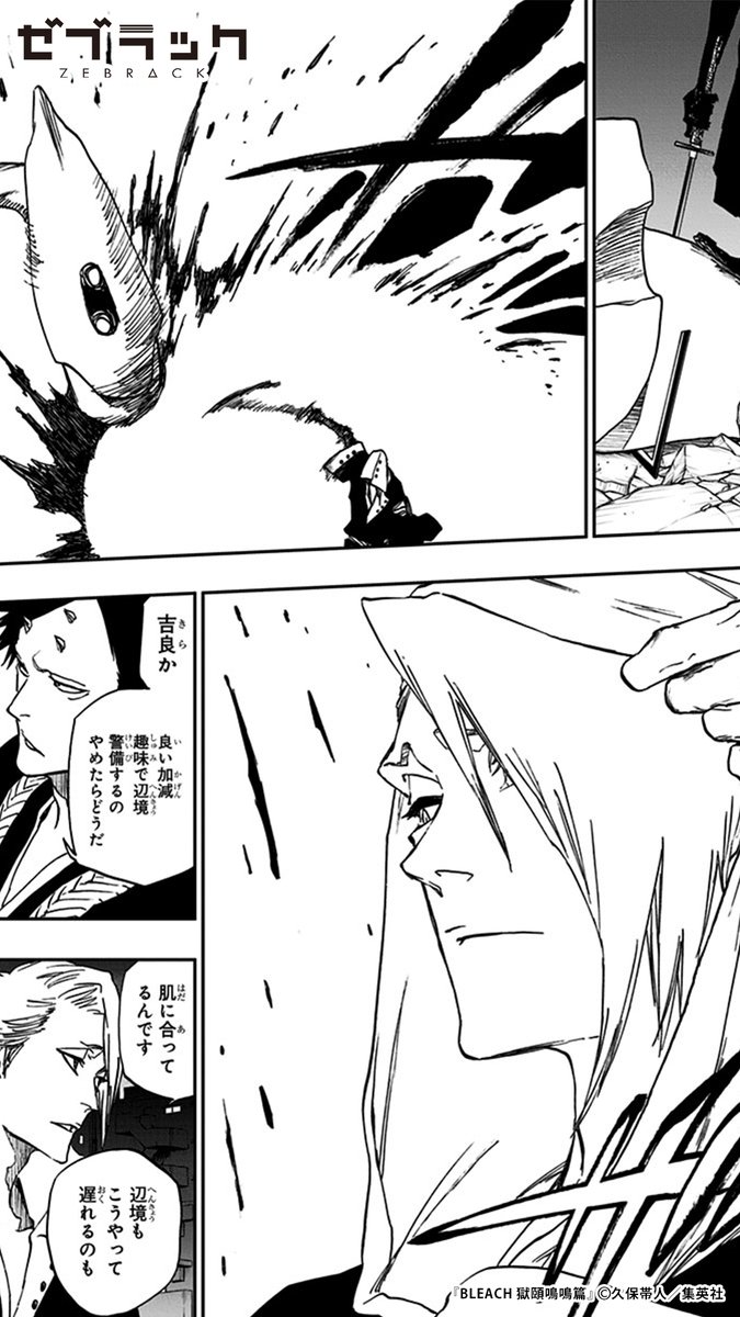 【集英社公式アプリ】 『BLEACH 獄頤鳴鳴篇』読むならゼブラック!(5/5)  #ゼブラック #PR 