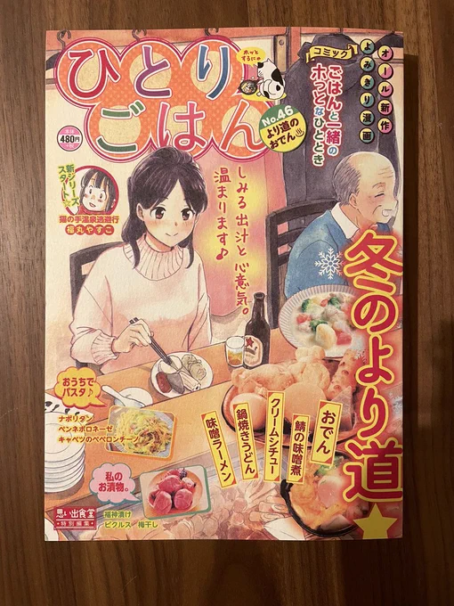 【作品掲載のおしらせ】少年画報社『ひとりごはんno.46』(発売中)にクスクスの漫画が掲載されています〜 北アフリカ系の移民が持ち込んだクスクス、どんな味なんでしょう!?今回は表4用のカットも描かせていただきました。よろしくお願いします#思い出食堂 #ひとりごはん 