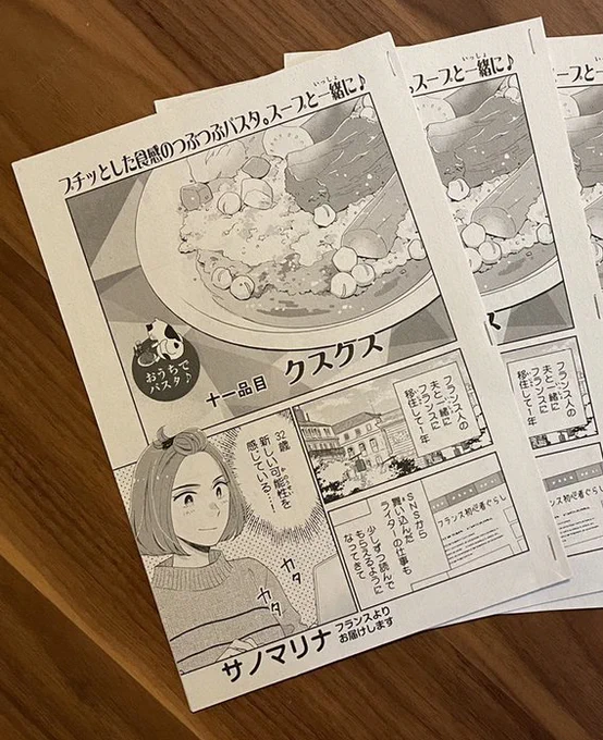 【作品掲載のおしらせ】少年画報社『ひとりごはんno.46』(発売中)にクスクスの漫画が掲載されています〜 北アフリカ系の移民が持ち込んだクスクス、どんな味なんでしょう!?今回は表4用のカットも描かせていただきました。よろしくお願いします#思い出食堂 #ひとりごはん 