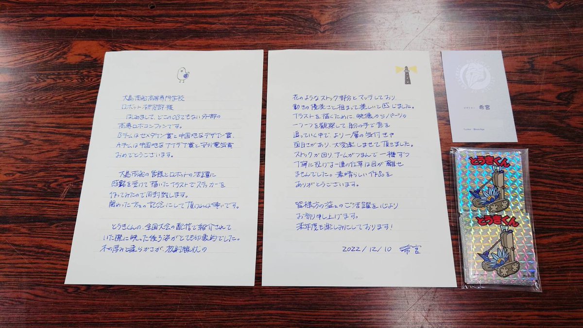 oshima_robot's tweet image. 希宮様@nozo3ya からお手紙とシール頂きました‼️ありがとうございます😭