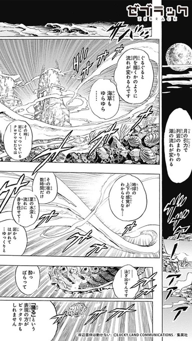 「密漁をします」(4/6)  #ゼブラック #PR  ▼続きはゼブラックで! 