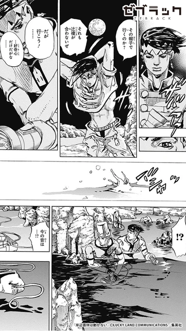 「密漁をします」(5/6)  #ゼブラック #PR  ▼続きはゼブラックで! 
