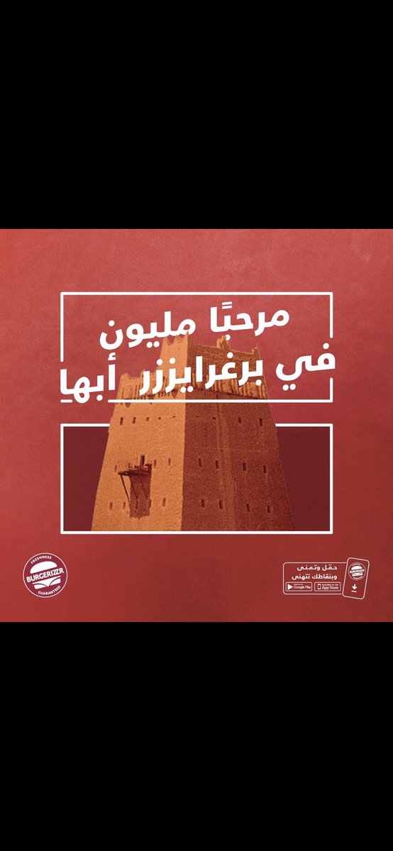 eye_abha's tweet photo. برغرايززر يفتتح فرعه الاول في مدينة #ابها
في مجمع #قورميه_بوليفارد ( ابها مول سابقاً) https://t.co/OaZ25DfUmX
