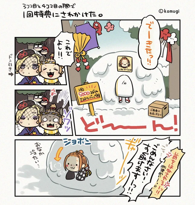 3コマ目と4コマ目の間で、5000マドルの特典にされかけた♦️くん。 https://t.co/8mMmMAFtOh