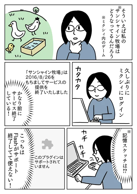 ひっさしぶりにmixiにログインしてみた話。
記憶スケッチ、楽しかったのになぁ。
でも当時の日記など読んで懐かしみました。
今もmixiやってる人いるのかなぁ。
#コミックエッセイ #サンシャイン牧場 