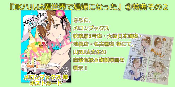 JKハルちゃんコミカライズ⑥巻書店特典一覧はこちらです◆ペーパーバンチ販売協力店様書泉様◆ポストカードとらのあな様メロンブックス様 