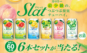 present_daio's tweet image. 「#アサヒ Slat6本セット」 - present-daio.com/sp/food-drink/… #Slat #アサヒ #アロエ #グレープフルーツ #サワー #シャルドネ #プレゼント #懸賞 #白桃 #食品飲料